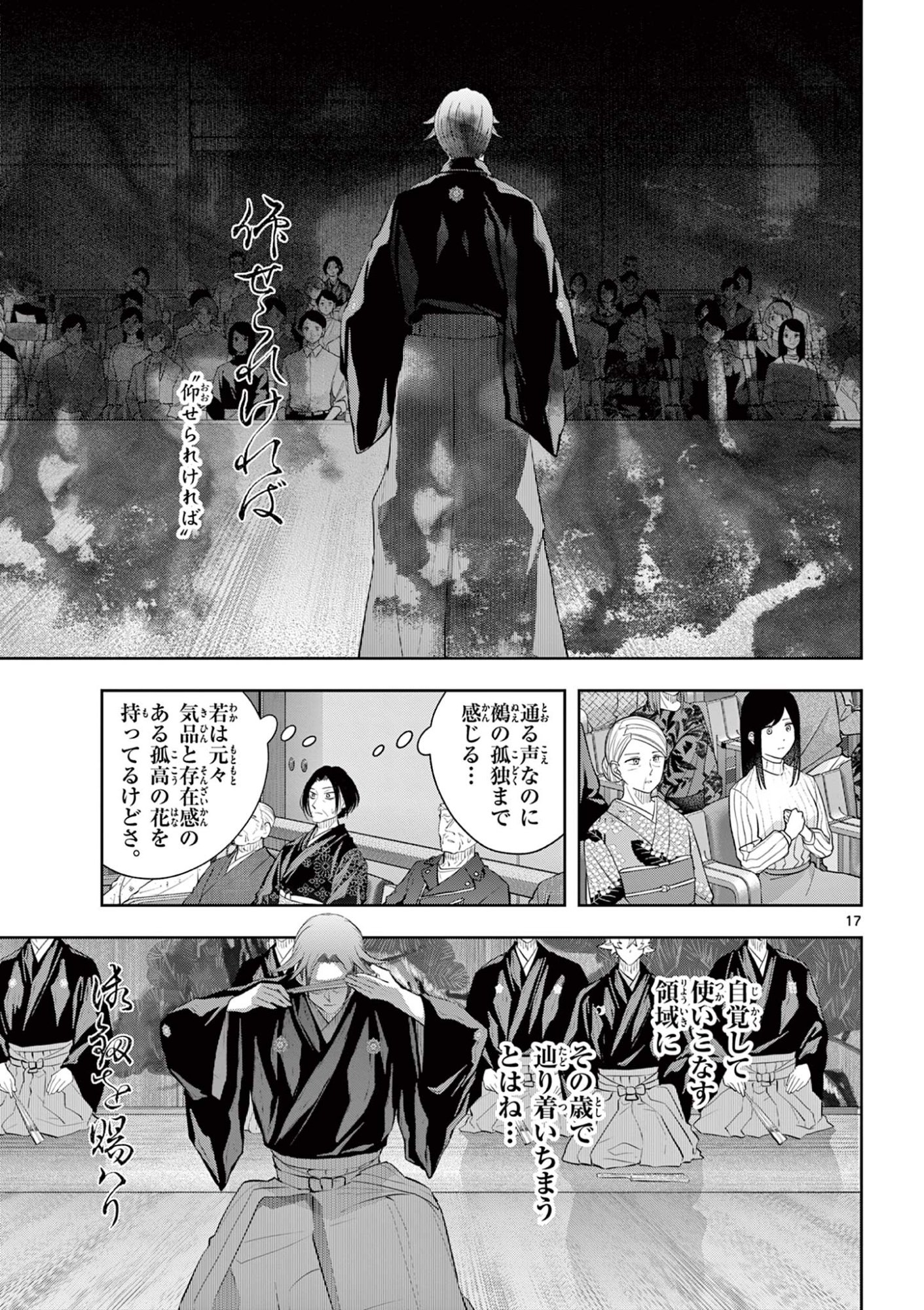SHITE NO HANA - NOUGAKUSHI HAGA KOTAROU NO SAKIKATA Chapter 62 page 17 - nihonkuni.com