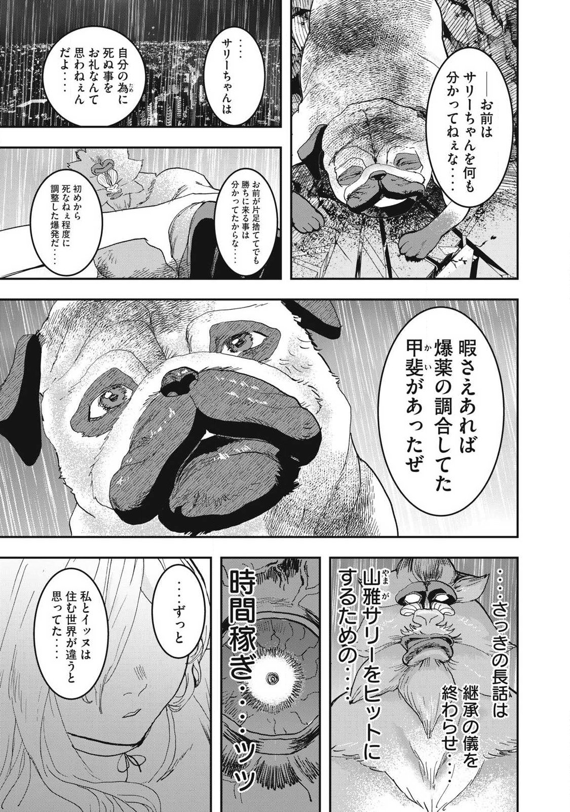 Read INNU Chapter 73 [High Quality / Full] - Page 17 - nicomanga.net