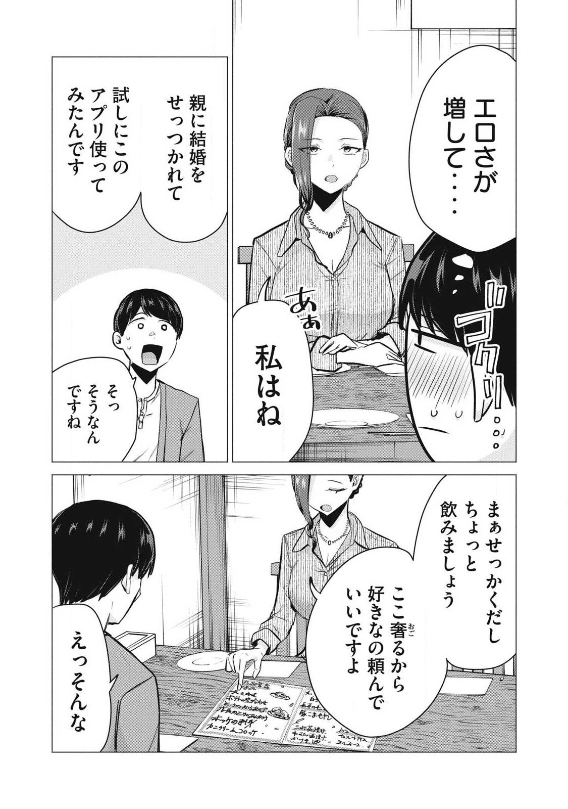 DELIVERY HEALTH YONDARA MOTO DOUKYUUSEI GA KITA Chapter 4 page 17 - nihonkuni.com