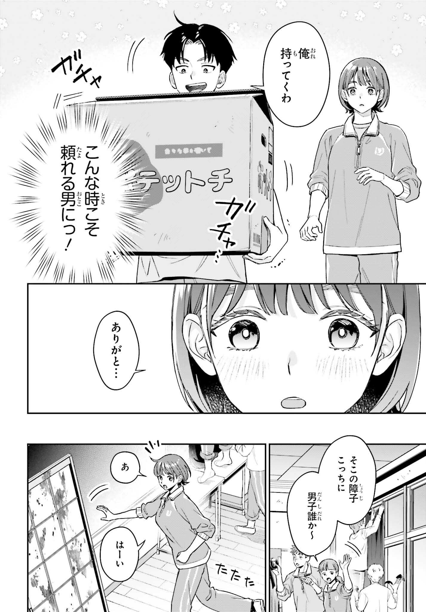 BOKU NO KANOJO WA DEKKAWAII Chapter 21 - Page 10
