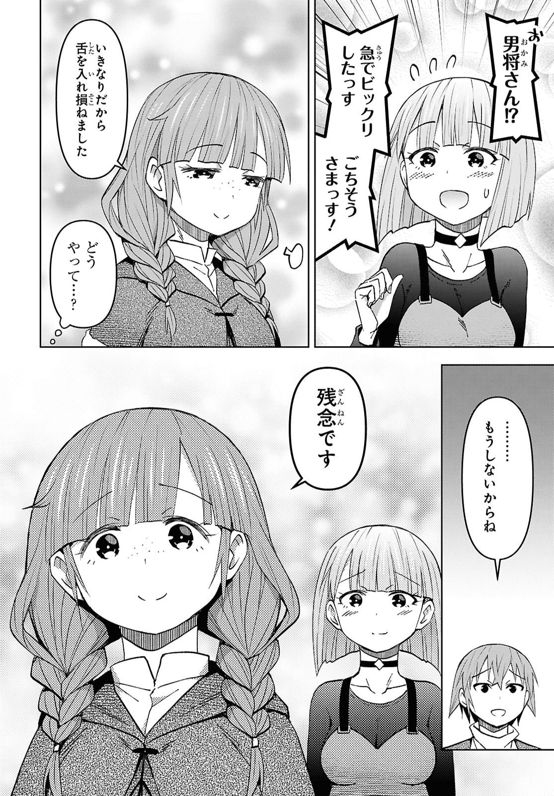DUNGEON TOU DE YADOYA WO YAROU! SOUZOU MAHOU WO MORATTA ORE NO HOSOUDE HANJOUKI (MANGA) Chapter 61 page 4 - nihonkuni.com
