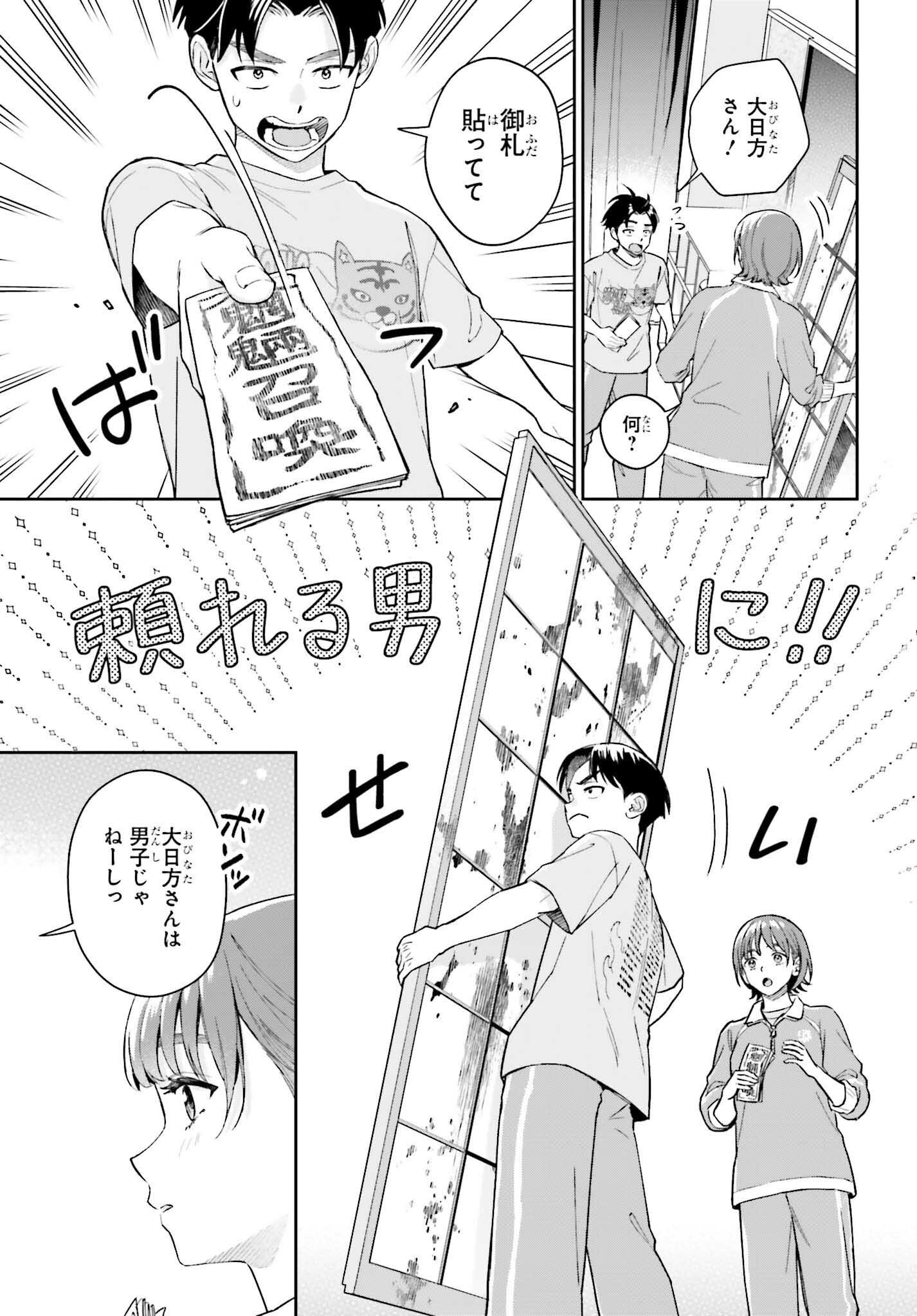 BOKU NO KANOJO WA DEKKAWAII Chapter 21 - Page 11