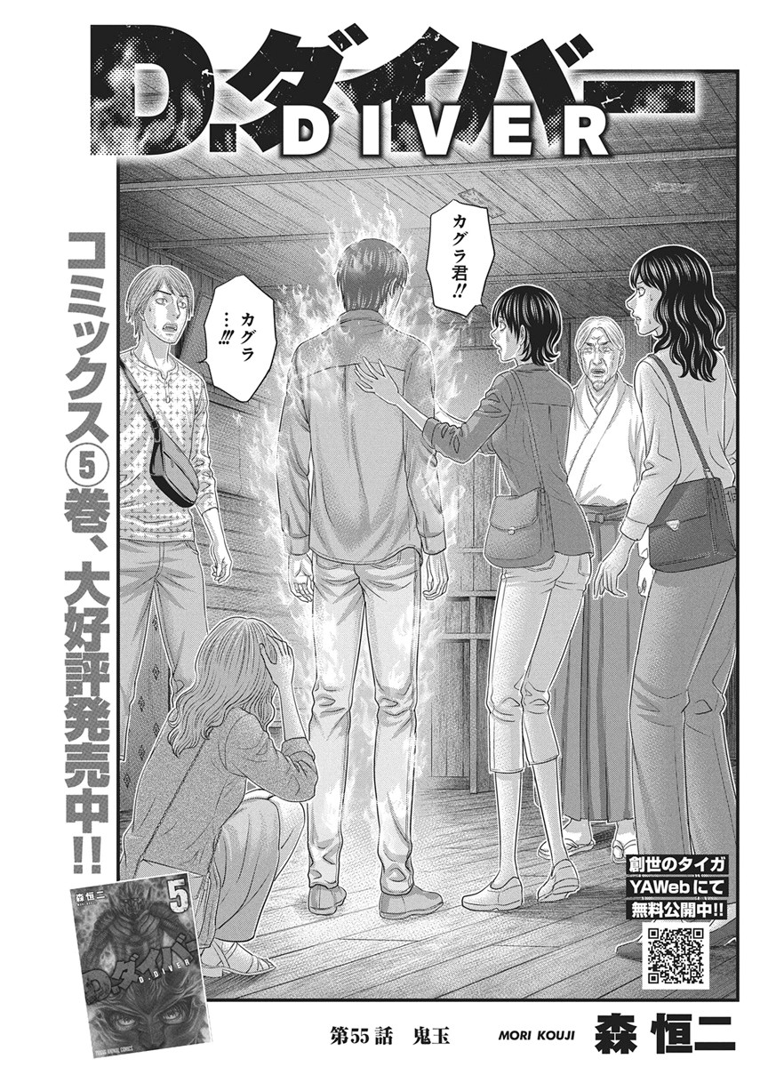 Read D.DIVER Chapter 55 [High Quality / Full] - Page 1 - nicomanga.net