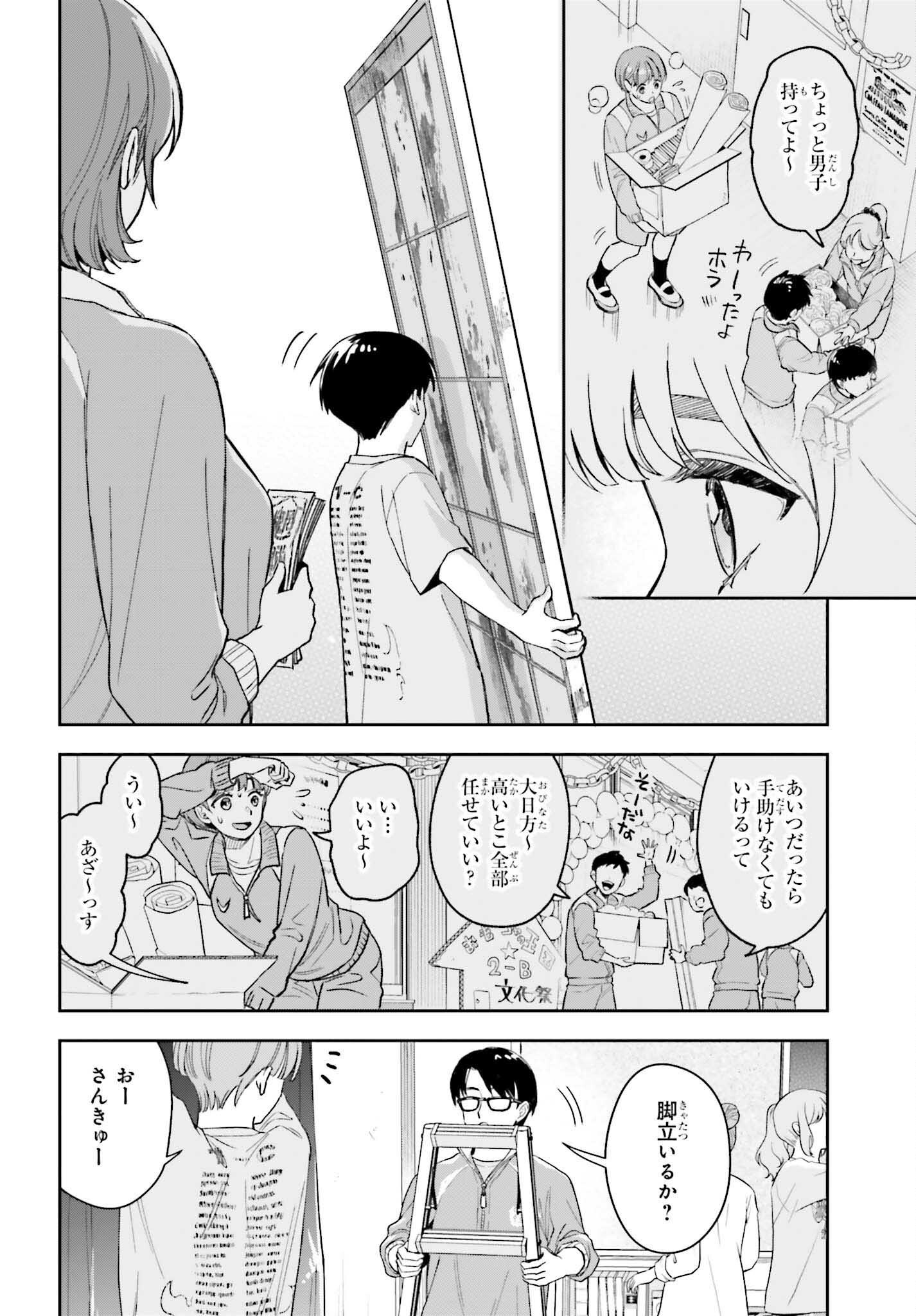 BOKU NO KANOJO WA DEKKAWAII Chapter 21 - Page 12