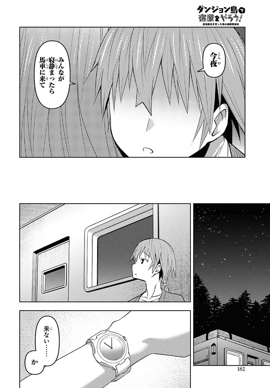 DUNGEON TOU DE YADOYA WO YAROU! SOUZOU MAHOU WO MORATTA ORE NO HOSOUDE HANJOUKI (MANGA) Chapter 61 page 6 - nihonkuni.com