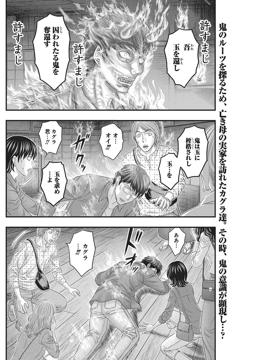 Read D.DIVER Chapter 55 [High Quality / Full] - Page 2 - nicomanga.net