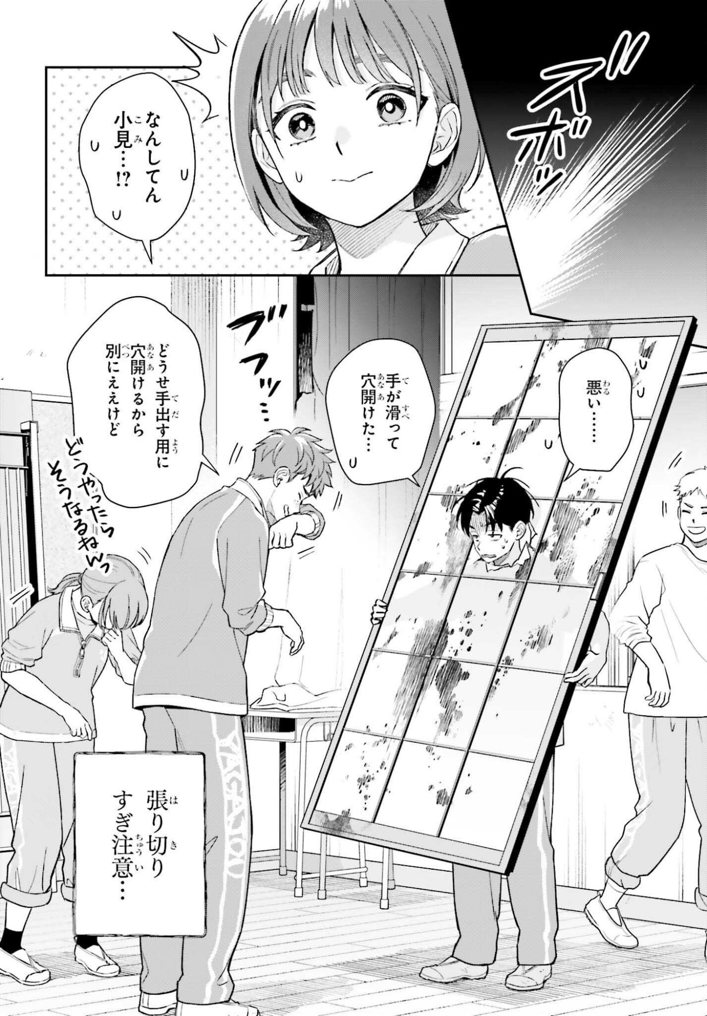 BOKU NO KANOJO WA DEKKAWAII Chapter 21 - Page 14