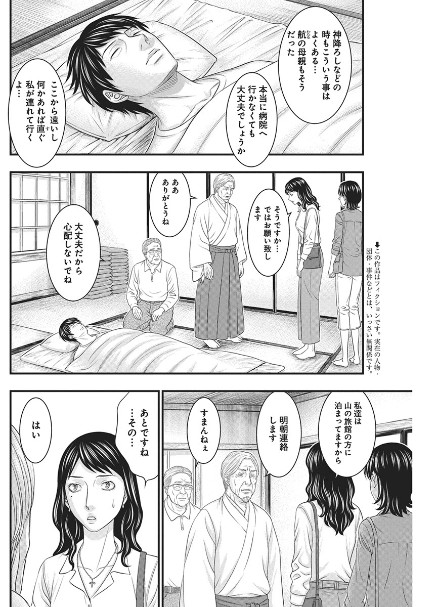 Read D.DIVER Chapter 55 [High Quality / Full] - Page 4 - nicomanga.net
