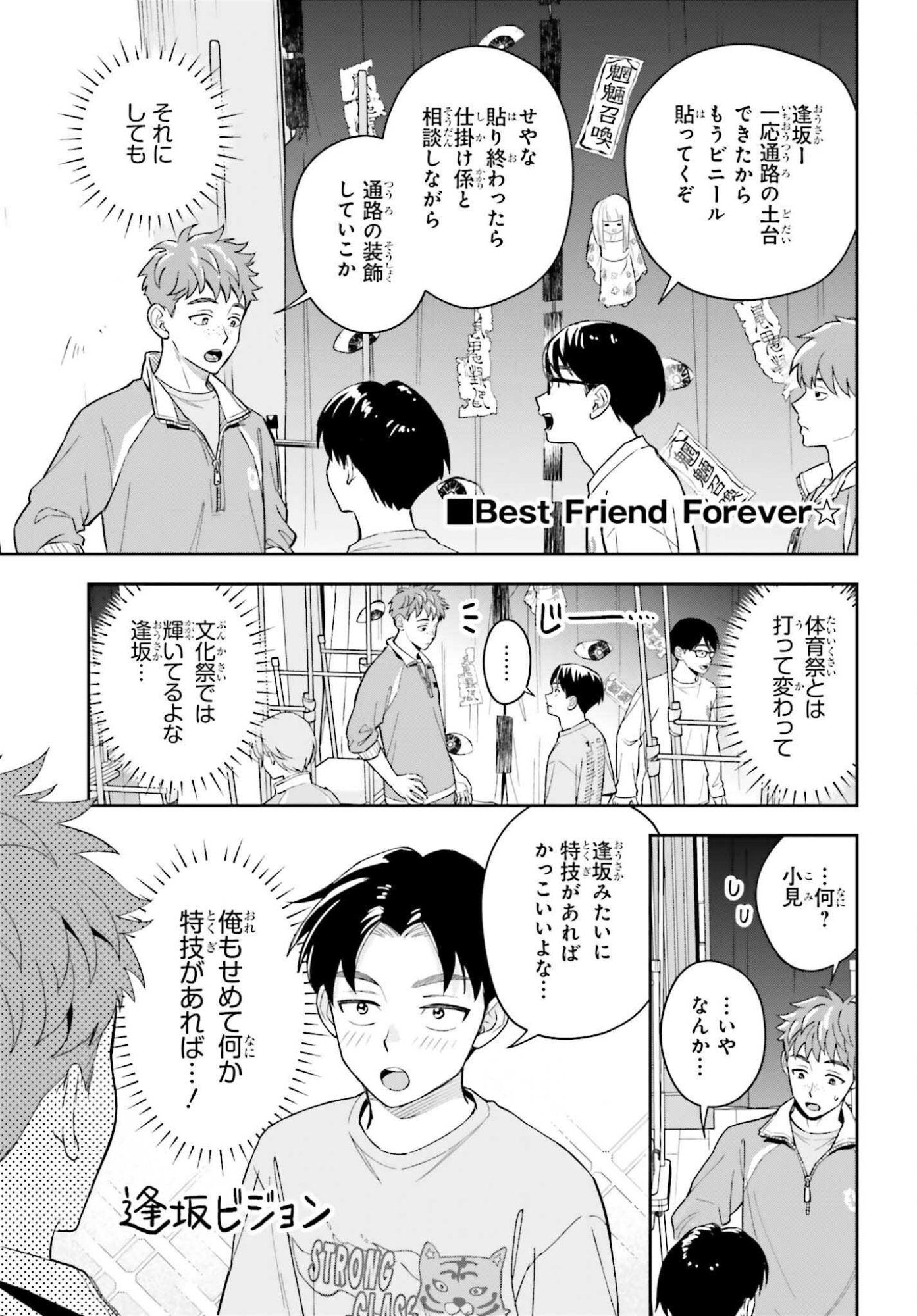 BOKU NO KANOJO WA DEKKAWAII Chapter 21 - Page 15