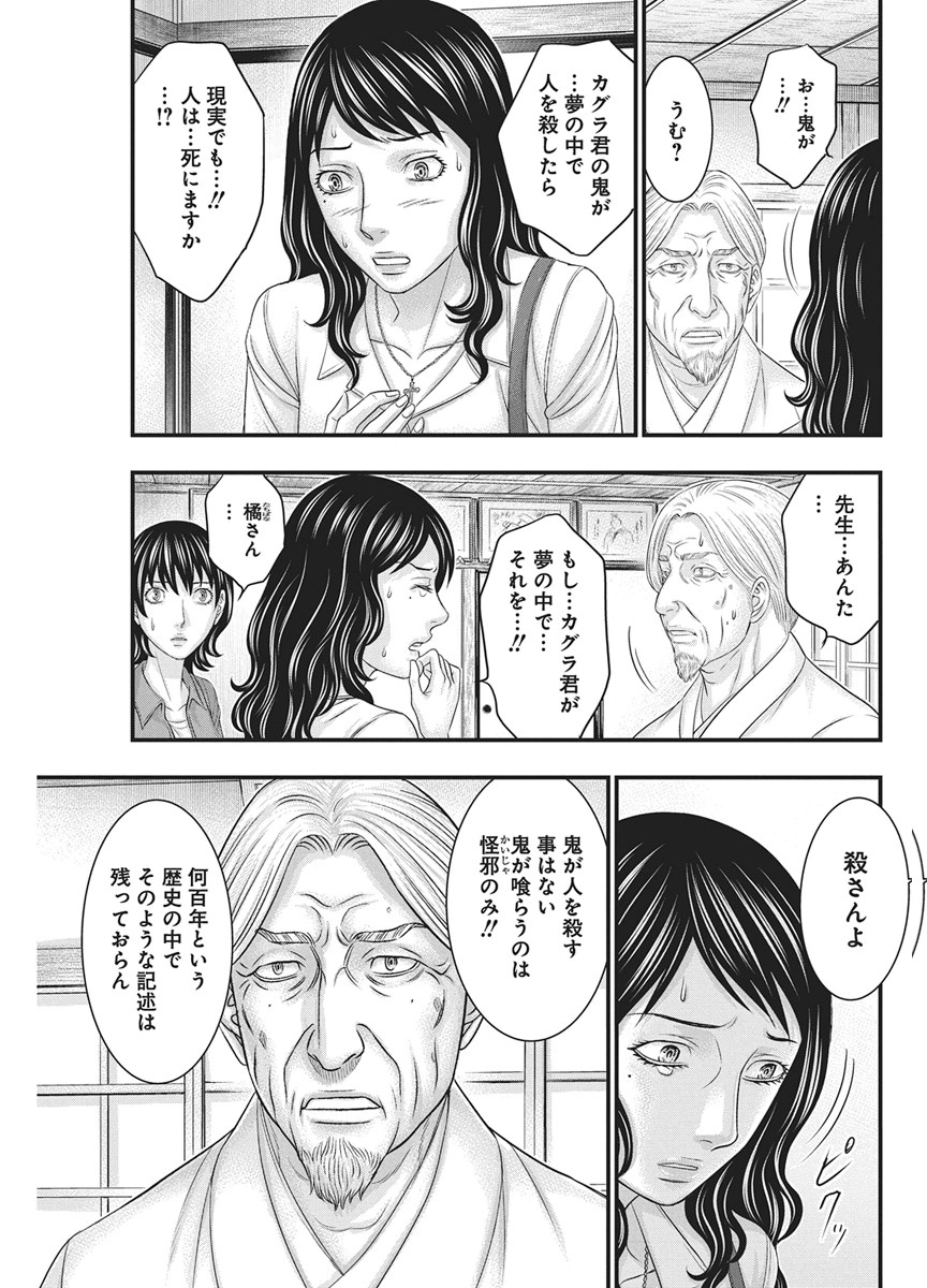 Read D.DIVER Chapter 55 [High Quality / Full] - Page 5 - nicomanga.net