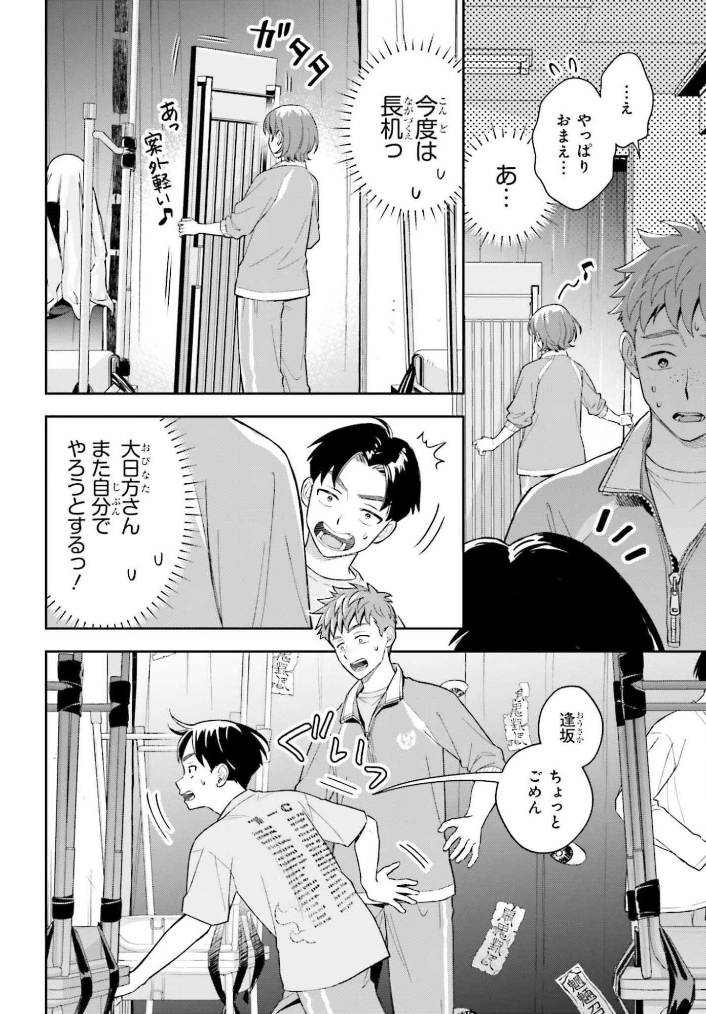 BOKU NO KANOJO WA DEKKAWAII Chapter 21 - Page 16