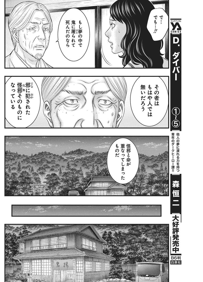 Read D.DIVER Chapter 55 [High Quality / Full] - Page 6 - nicomanga.net