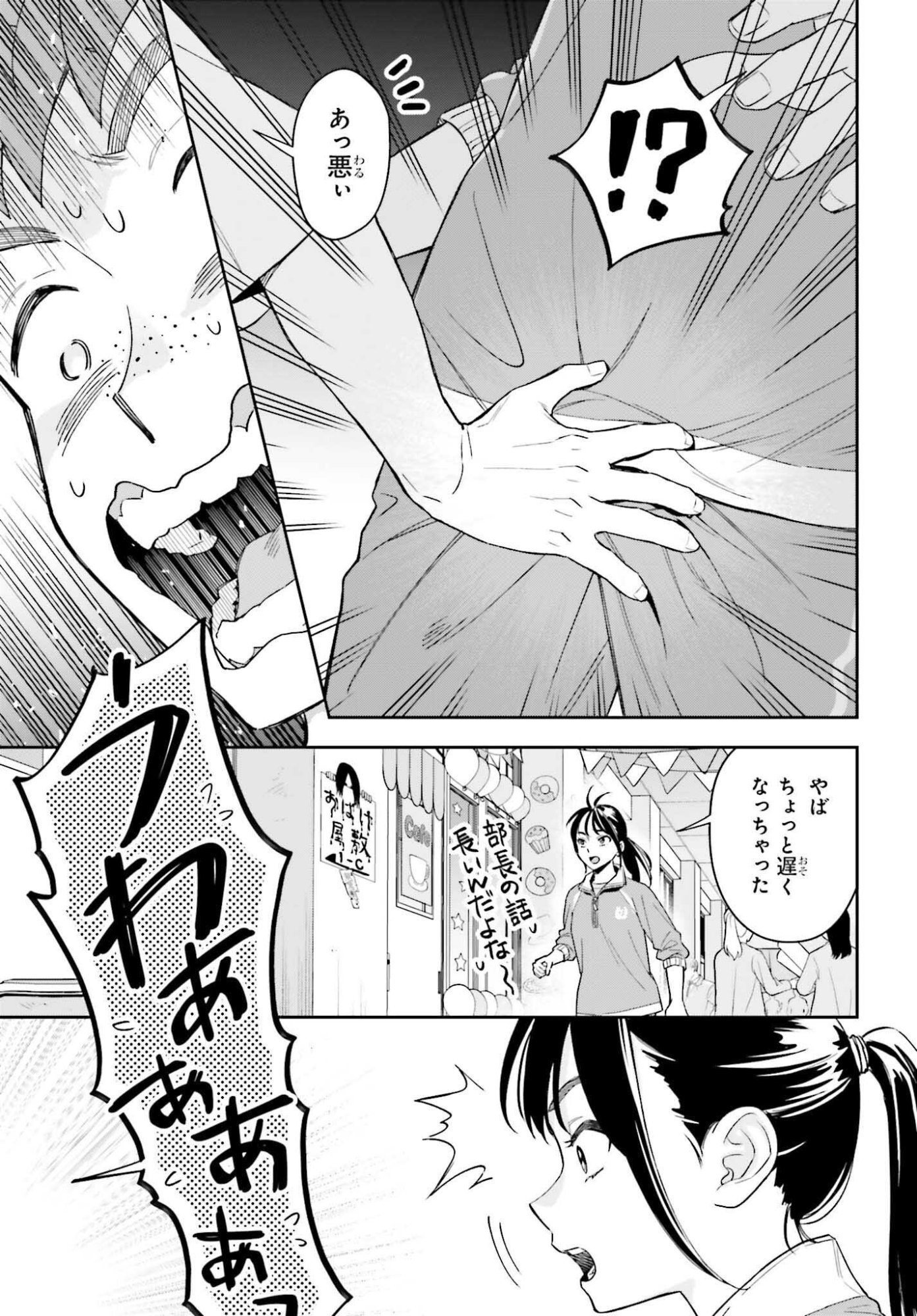 BOKU NO KANOJO WA DEKKAWAII Chapter 21 - Page 17