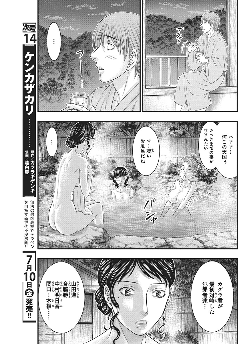 Read D.DIVER Chapter 55 [High Quality / Full] - Page 7 - nicomanga.net