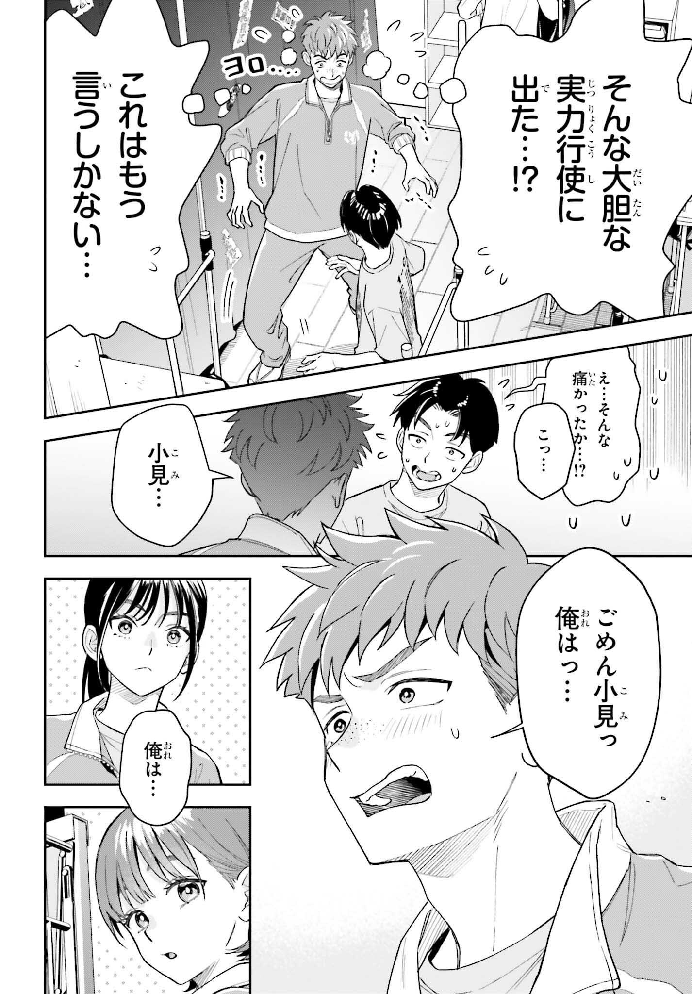 BOKU NO KANOJO WA DEKKAWAII Chapter 21 - Page 18