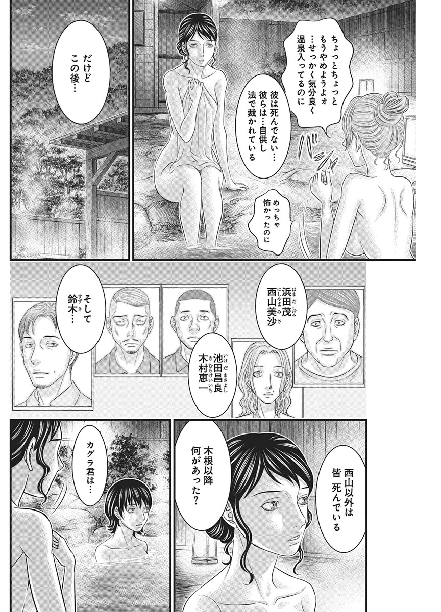 Read D.DIVER Chapter 55 [High Quality / Full] - Page 8 - nicomanga.net