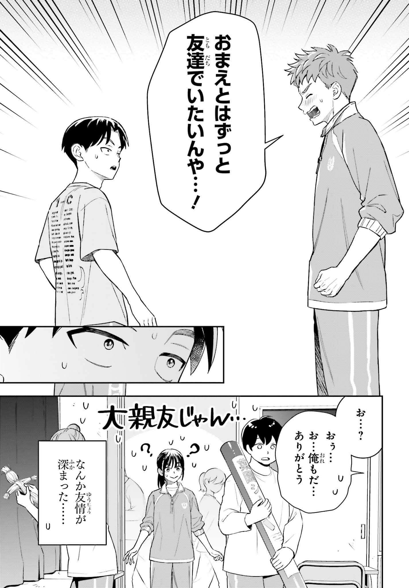 BOKU NO KANOJO WA DEKKAWAII Chapter 21 - Page 19