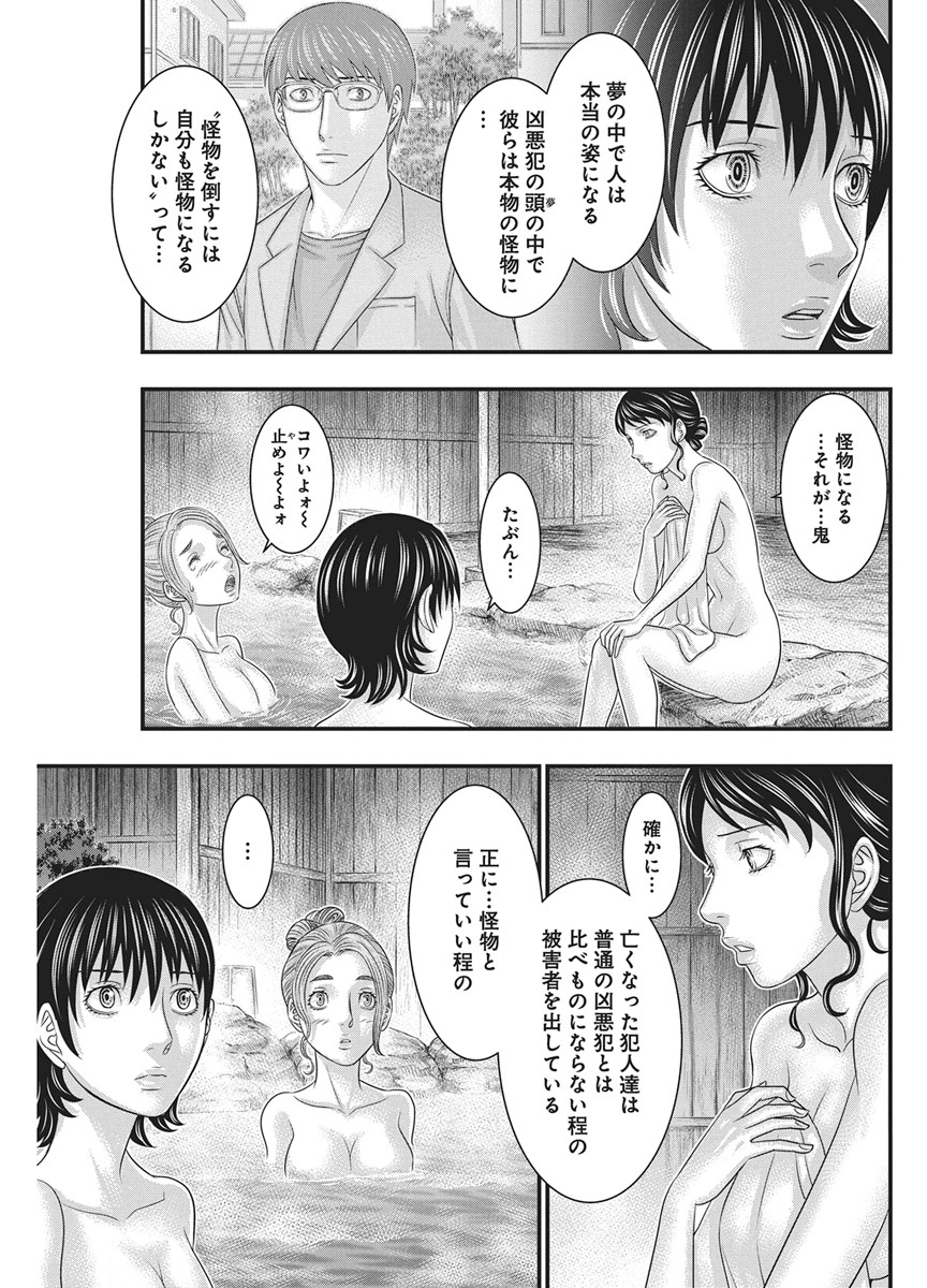 Read D.DIVER Chapter 55 [High Quality / Full] - Page 9 - nicomanga.net