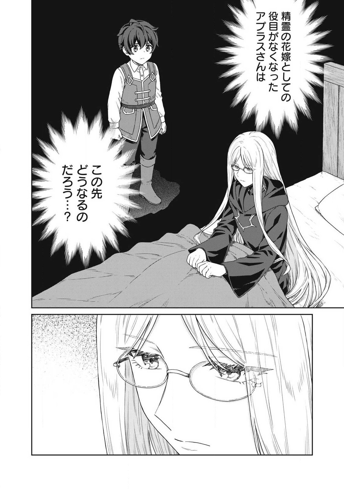 KOUSHAKUKA NO RYOURIBAN-SAMA: 300-NEN IKIRU CHIISANA RYOURIJIN Chap 44.1 - Pic 18