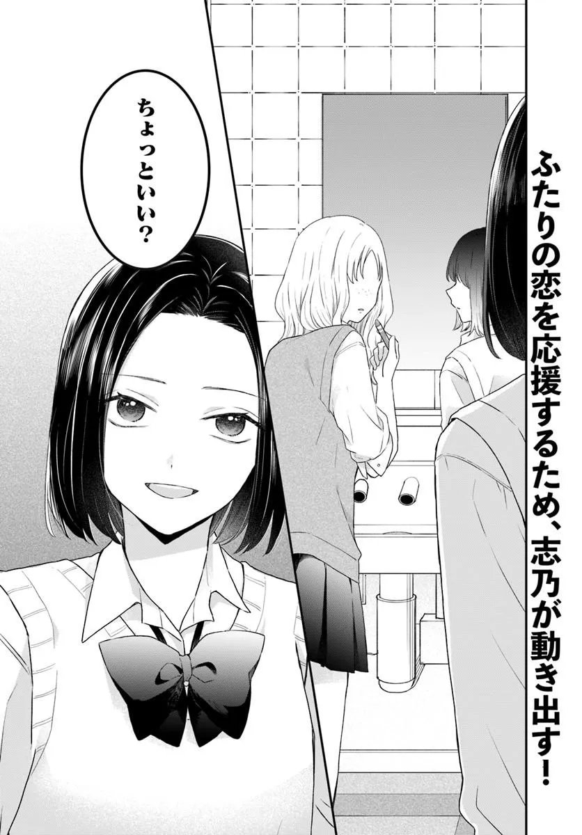 MUGUCHI-KUN TO MINAMI-CHAN Chapter 6.2 page 18 - nihonkuni.com