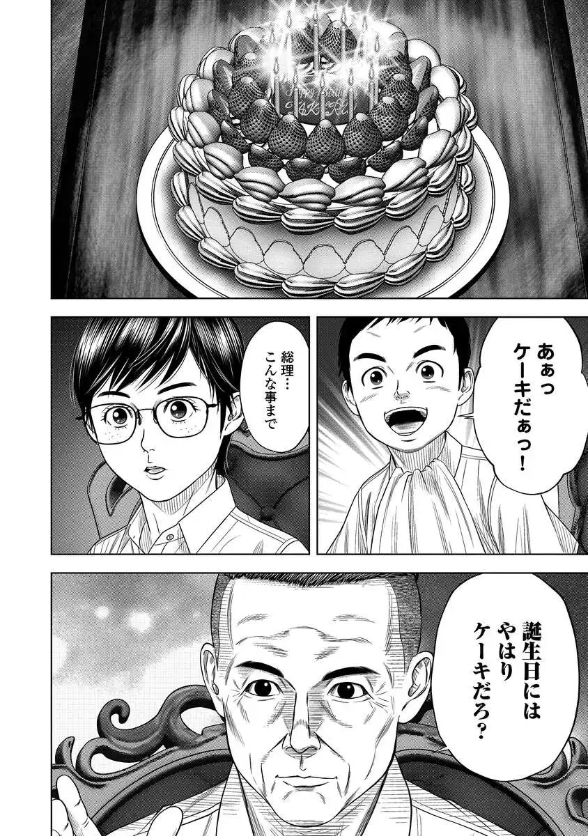 Read KAIJUU MESHI Chapter 5 [High Quality / Full] - Page 18 - nicomanga.com