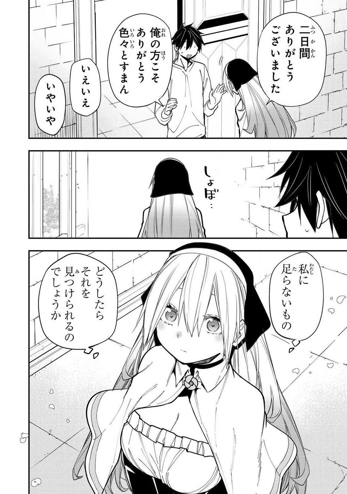 SEINARU OTOME TO HIMEGOTO WO Chap 100 - Pic 18