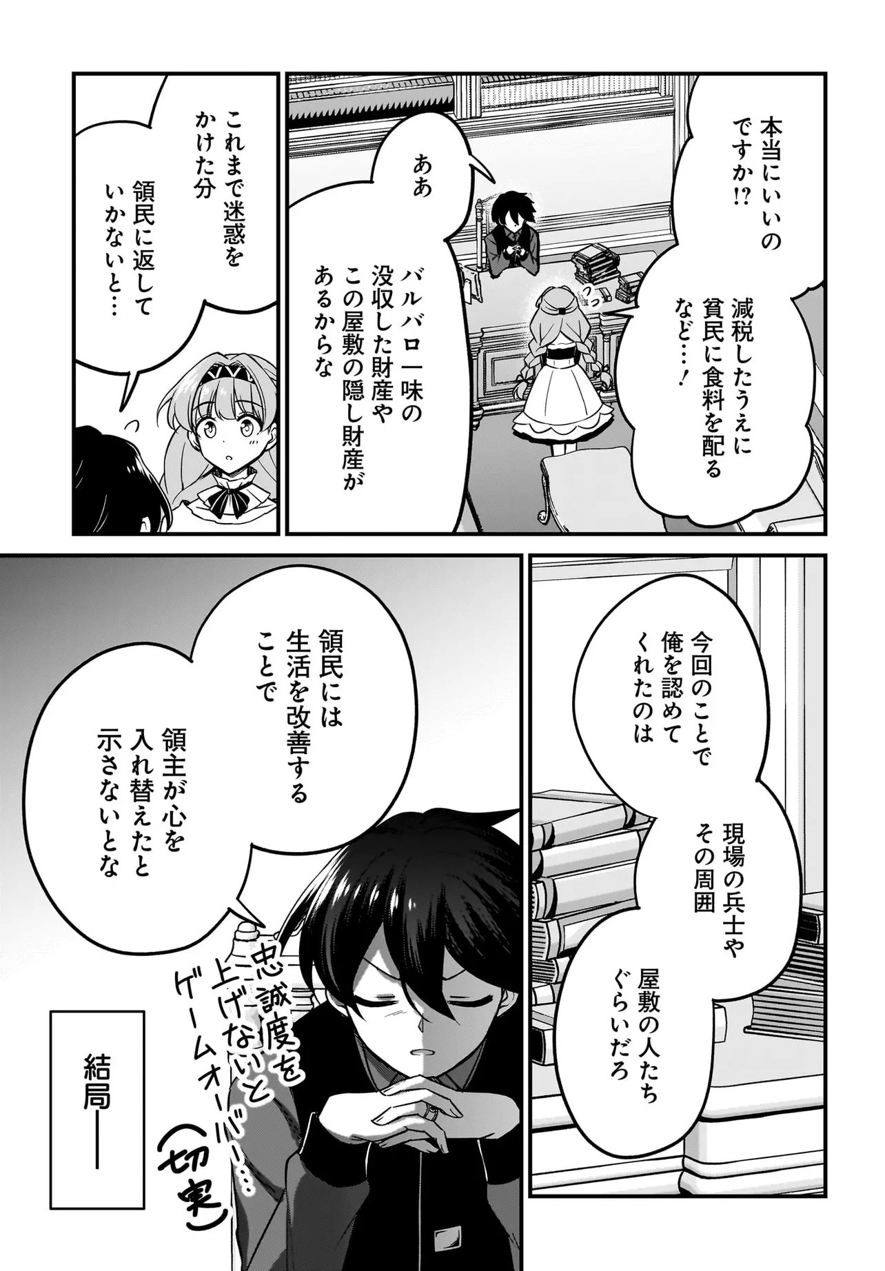 AKUYAKU SUKI NO ORE, OSHI CHARA NI TENSEI: GAME JOBAN NI SHUJINKOU NI KOROSARERU OSHI NI TENSEI SHITA NO DE, ORE DAKE SHITTERU GAME CHISHIKI DE HAMETSU FLAG WO TSUBUSHI TETARA AKUYAKU-TACHI NO TEIOU NI NATTETA KEN Chapter 4.2 page 18 - nihonkuni.com