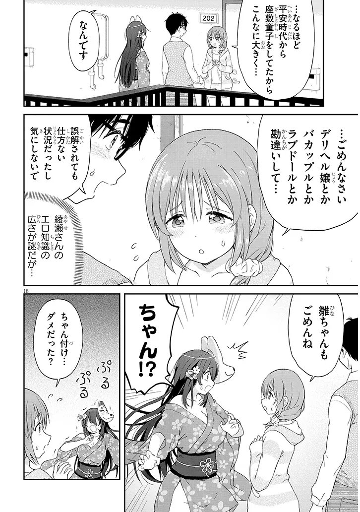 IKIOKURE ZASHIKI WARASHI NO HINA SAN HA ME NI DOKU SUGIRU Chapter 4 page 18 - nihonkuni.com