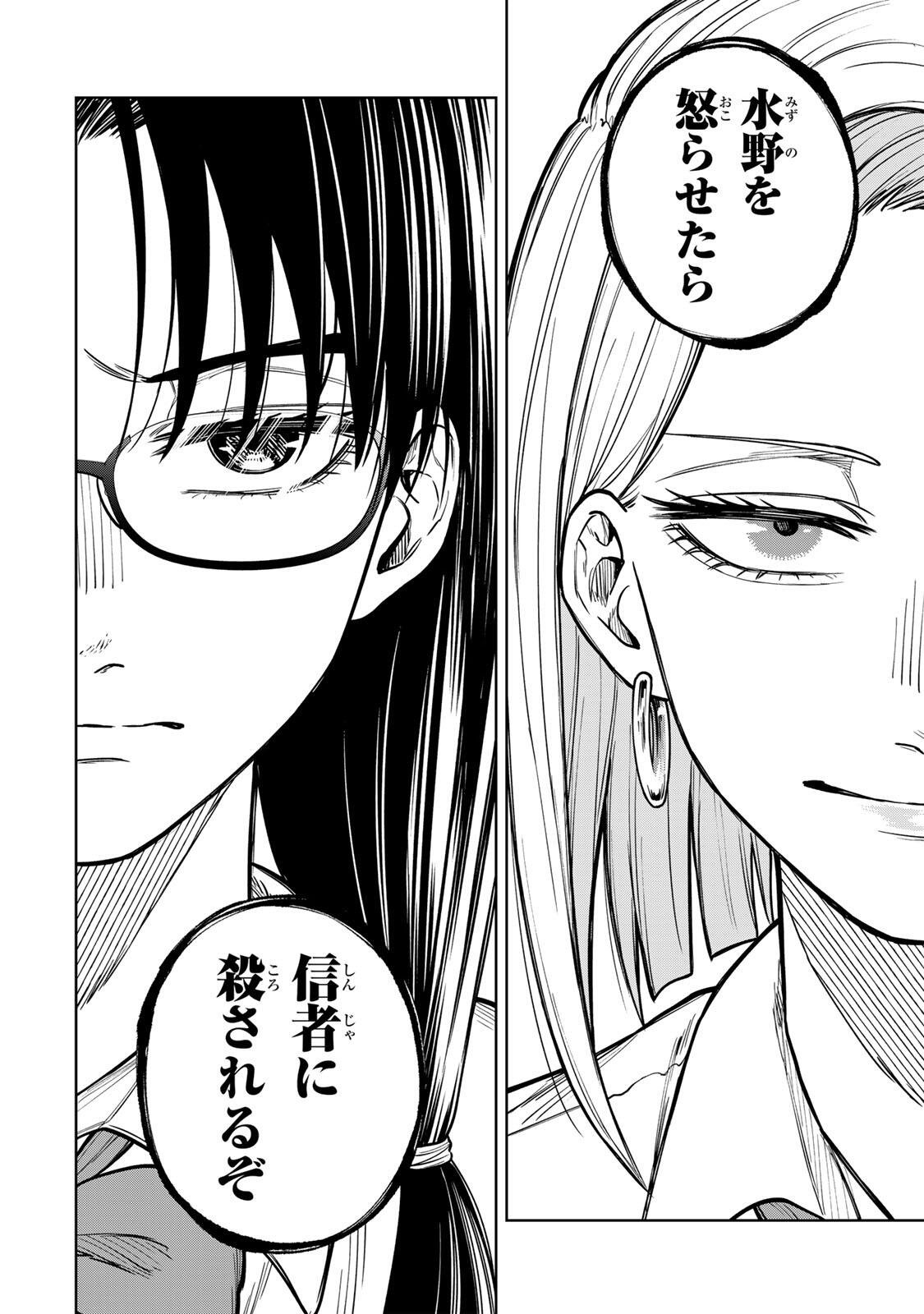 SOSHITE SETSUNA WA KURIKAESU Chap 14 - Pic 18