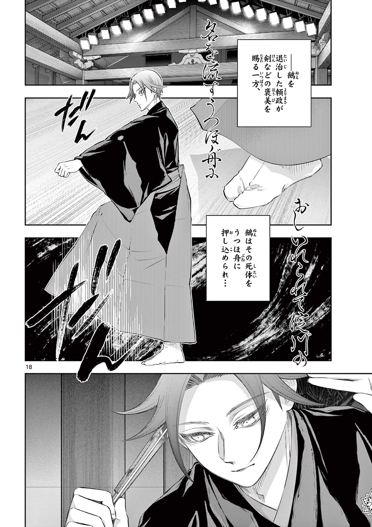 SHITE NO HANA - NOUGAKUSHI HAGA KOTAROU NO SAKIKATA Chapter 62 page 18 - nihonkuni.com