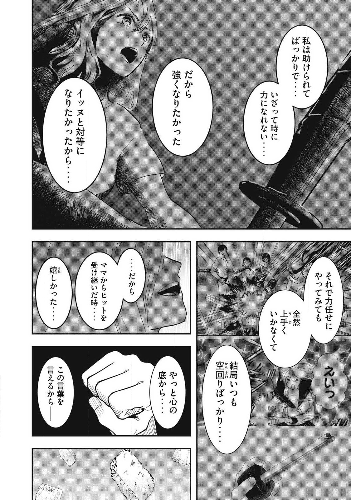 Read INNU Chapter 73 [High Quality / Full] - Page 18 - nicomanga.net