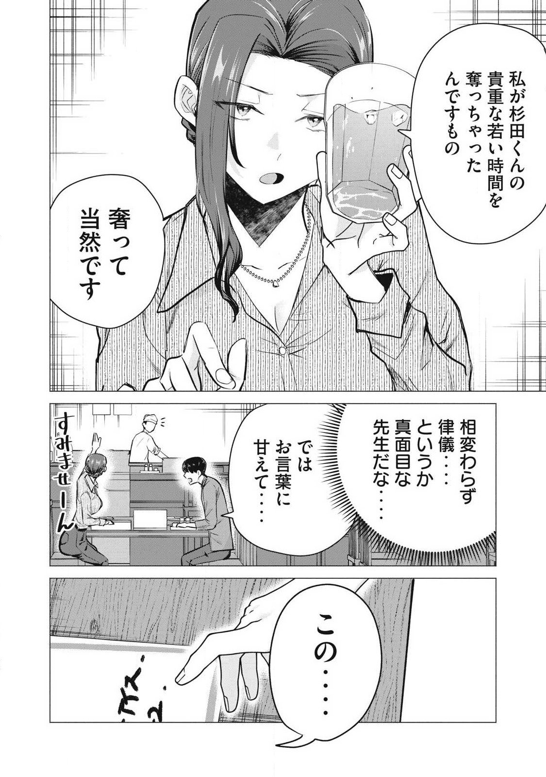 DELIVERY HEALTH YONDARA MOTO DOUKYUUSEI GA KITA Chapter 4 page 18 - nihonkuni.com