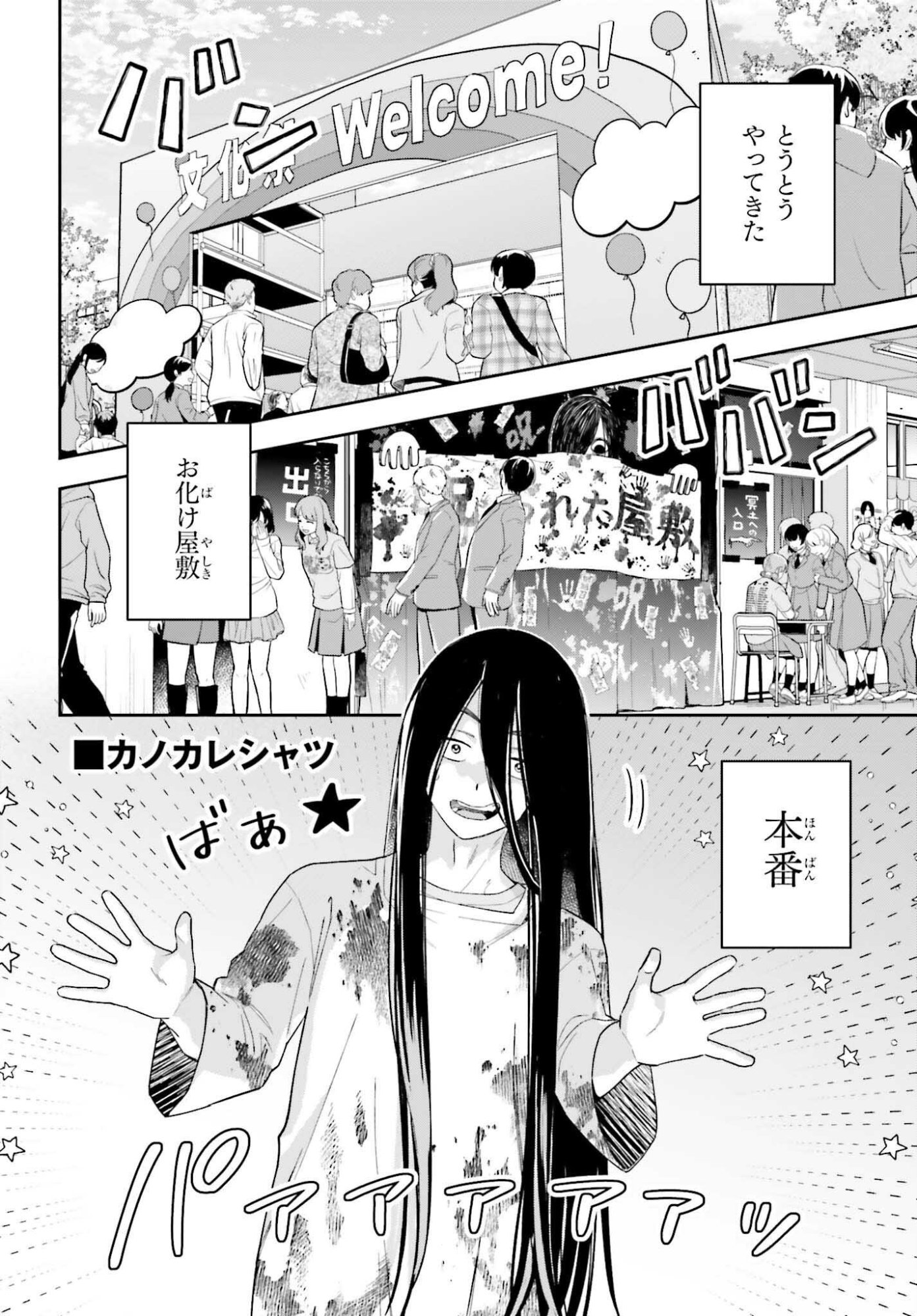 BOKU NO KANOJO WA DEKKAWAII Chapter 21 - Page 20