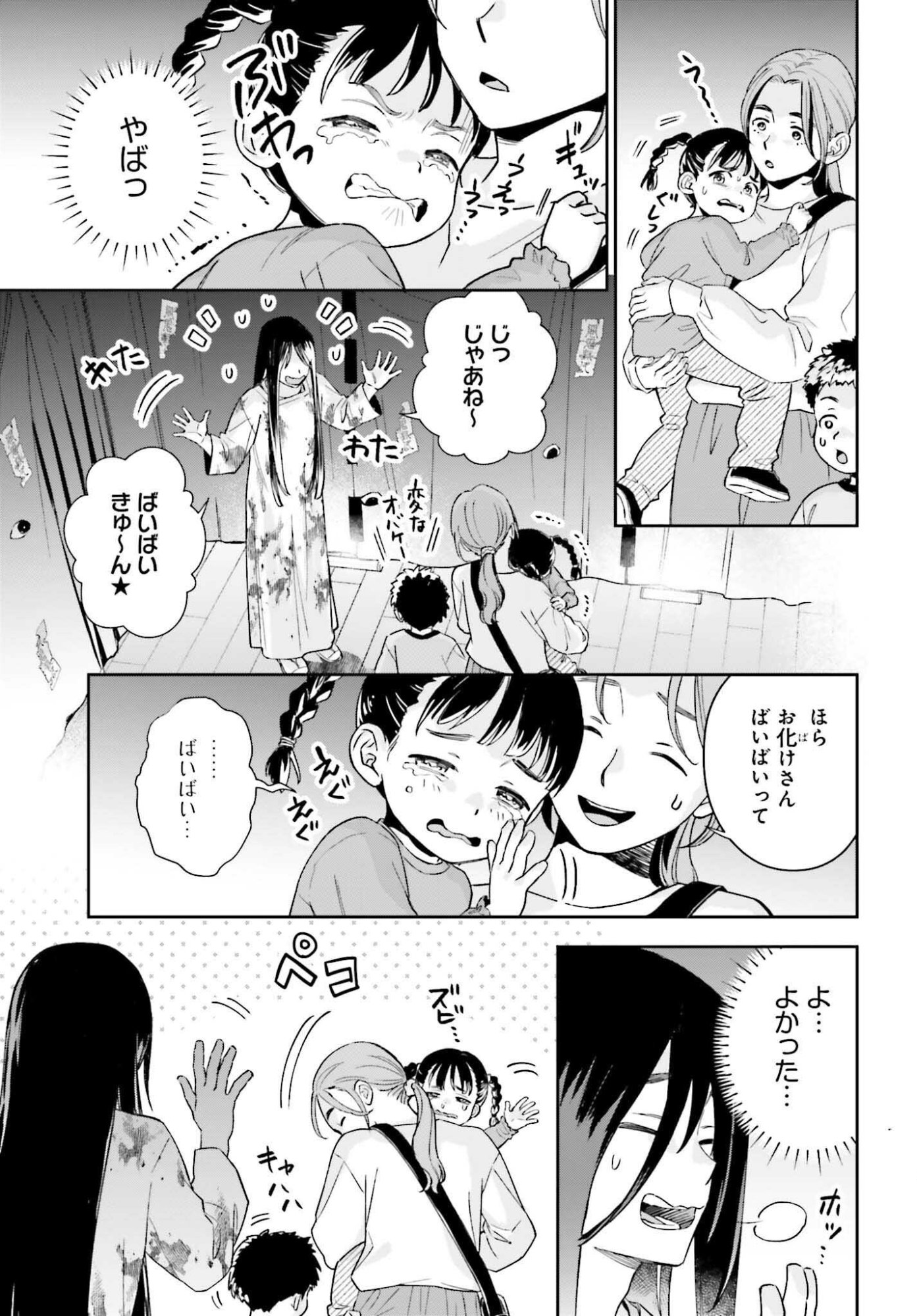 BOKU NO KANOJO WA DEKKAWAII Chapter 21 - Page 21