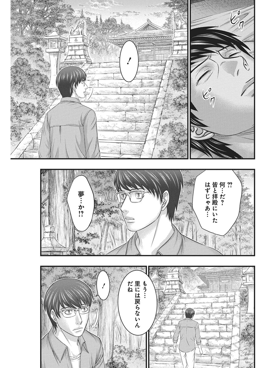 Read D.DIVER Chapter 55 [High Quality / Full] - Page 11 - nicomanga.net