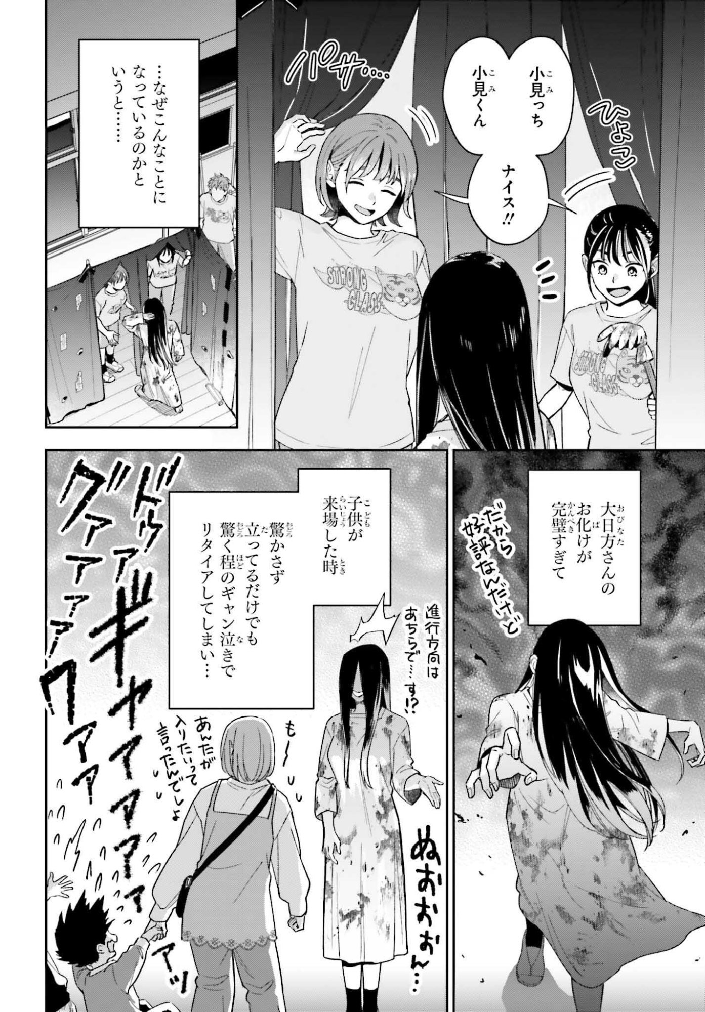 BOKU NO KANOJO WA DEKKAWAII Chapter 21 - Page 22