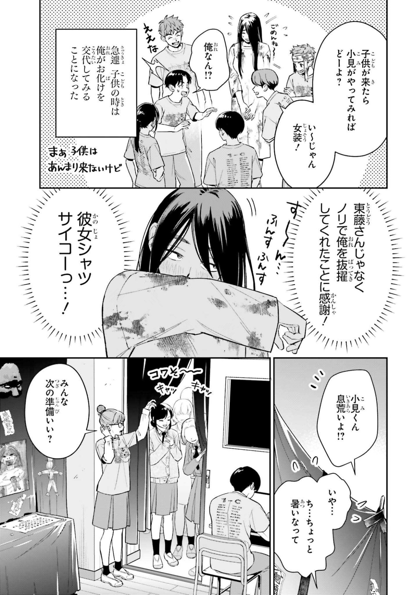 BOKU NO KANOJO WA DEKKAWAII Chapter 21 - Page 23