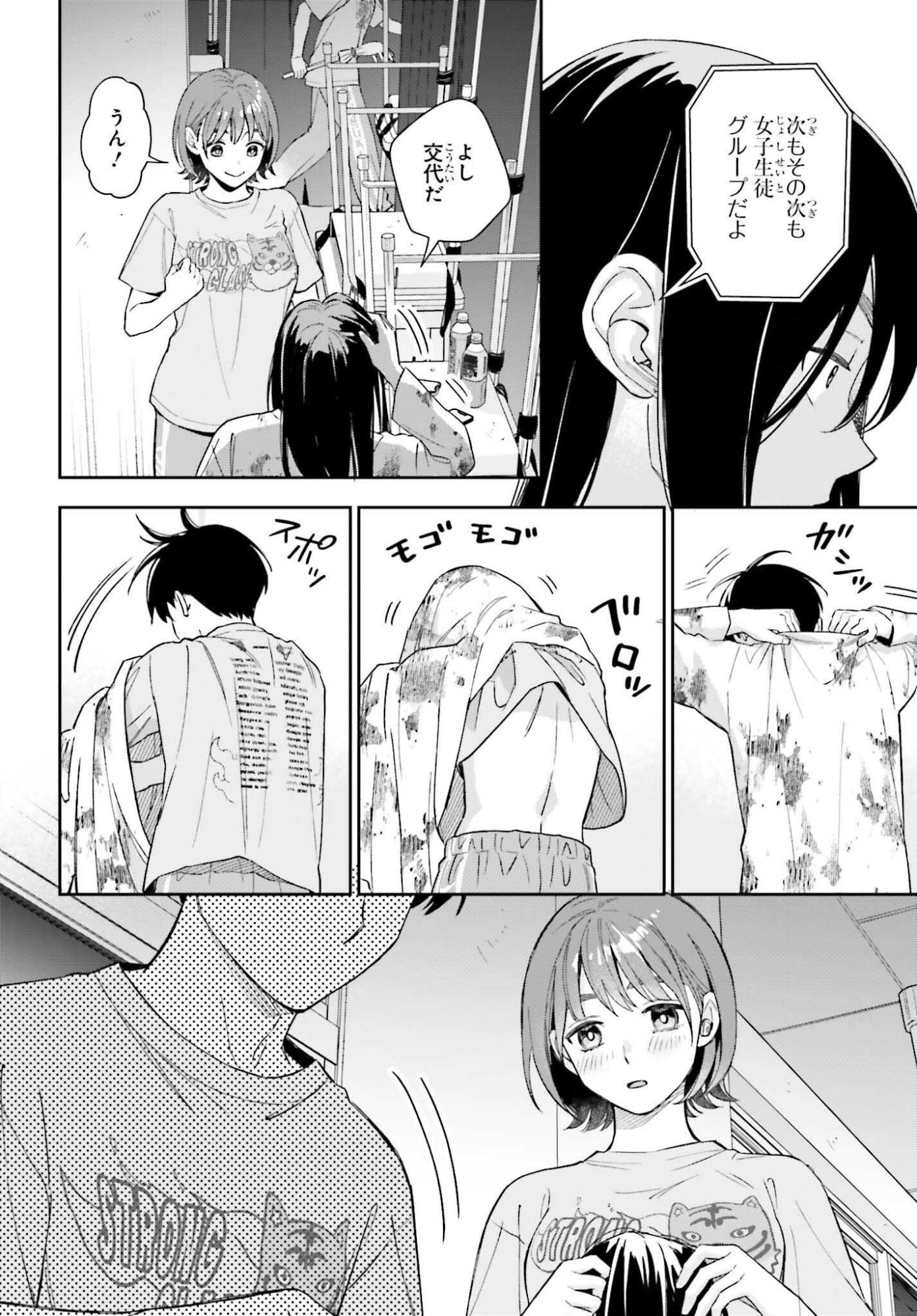 BOKU NO KANOJO WA DEKKAWAII Chapter 21 - Page 24