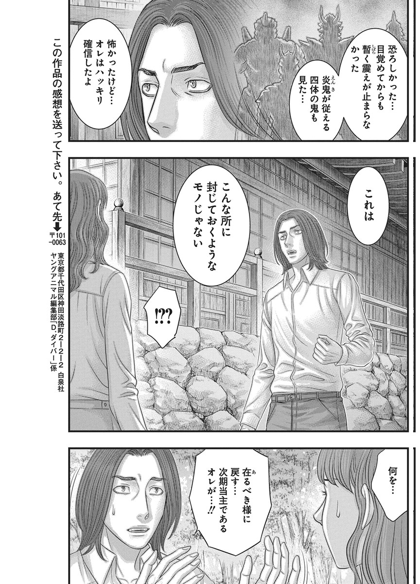 Read D.DIVER Chapter 55 [High Quality / Full] - Page 15 - nicomanga.net