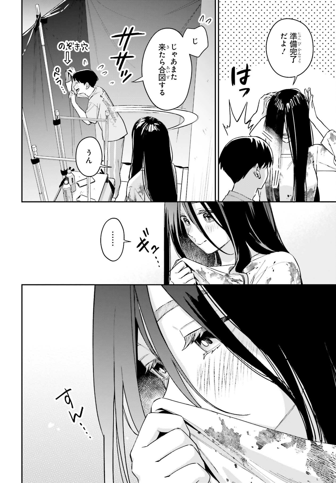 BOKU NO KANOJO WA DEKKAWAII Chapter 21 - Page 26