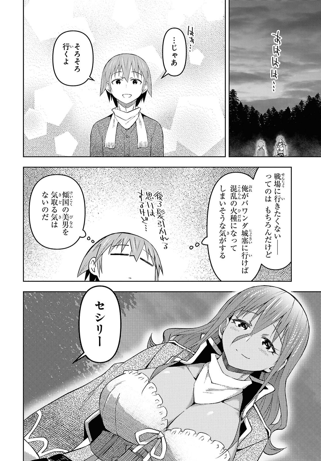 DUNGEON TOU DE YADOYA WO YAROU! SOUZOU MAHOU WO MORATTA ORE NO HOSOUDE HANJOUKI (MANGA) Chapter 61 page 20 - nihonkuni.com