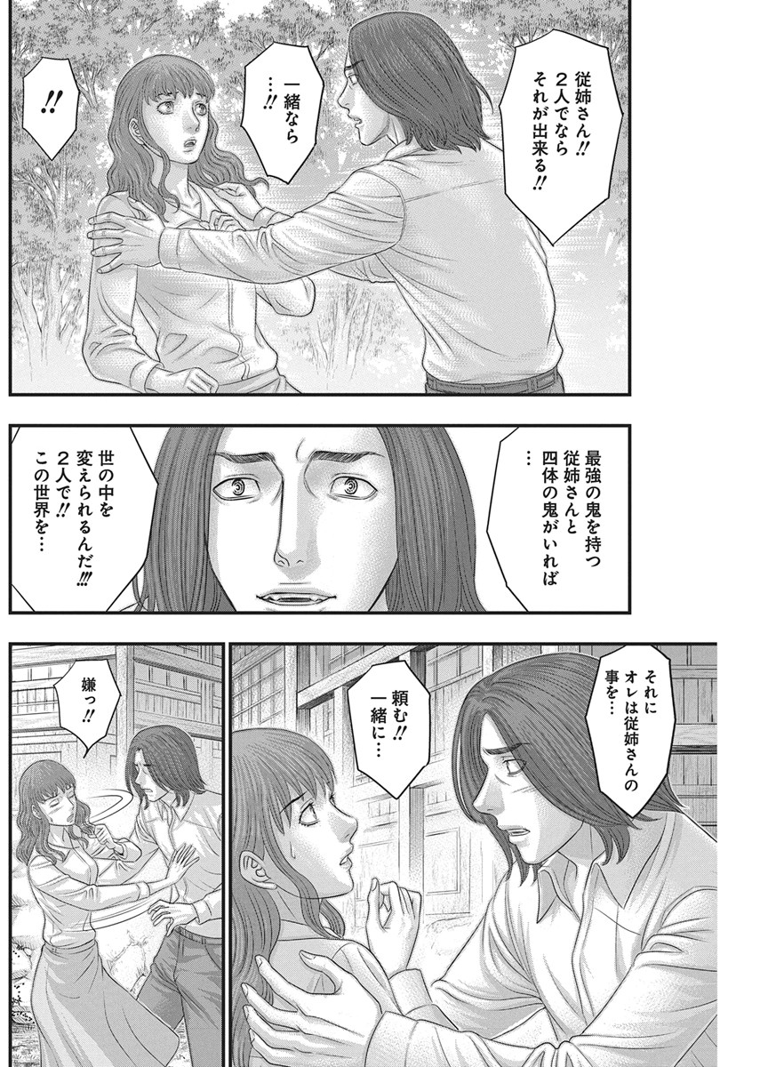 Read D.DIVER Chapter 55 [High Quality / Full] - Page 16 - nicomanga.net