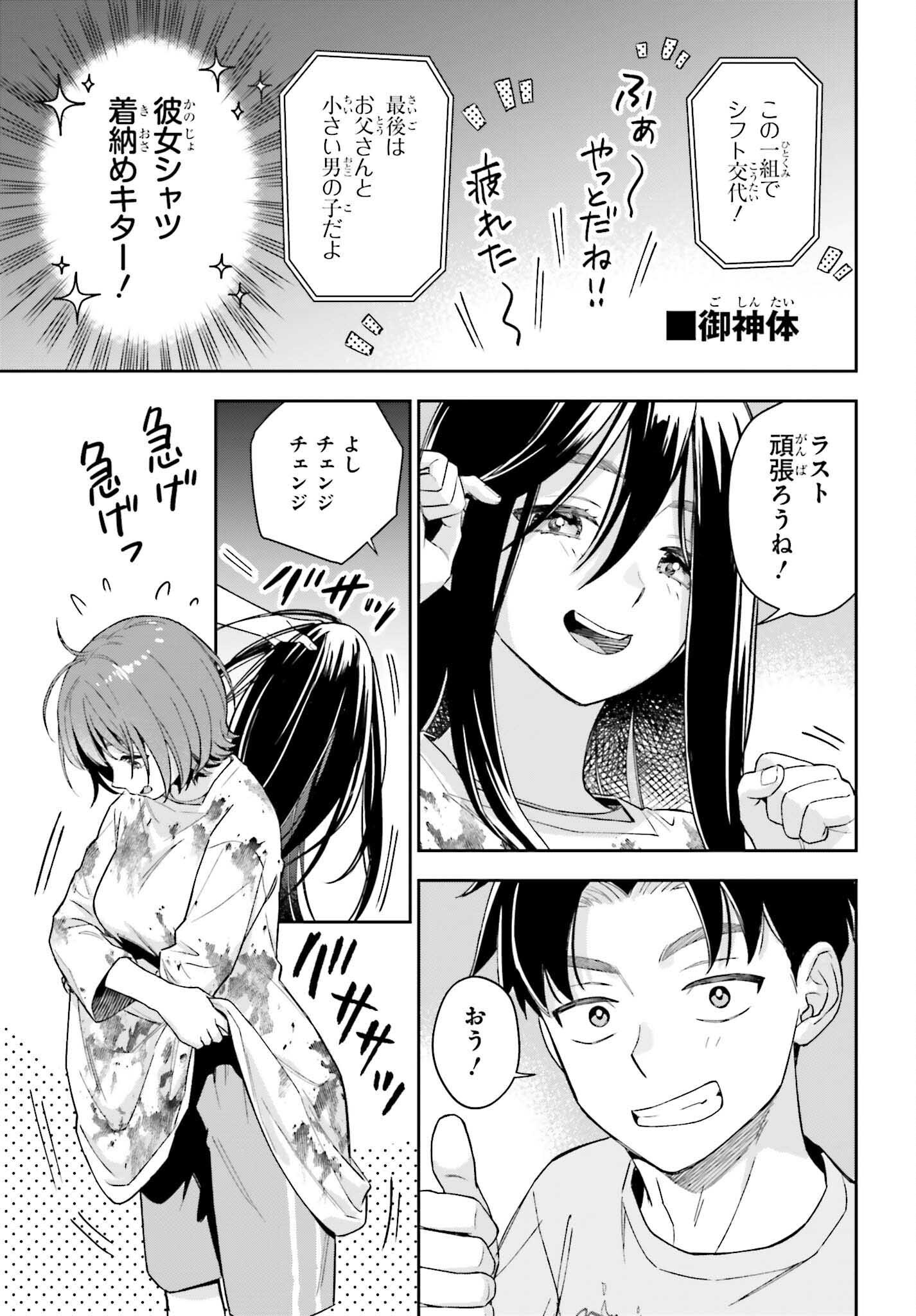 BOKU NO KANOJO WA DEKKAWAII Chapter 21 - Page 27