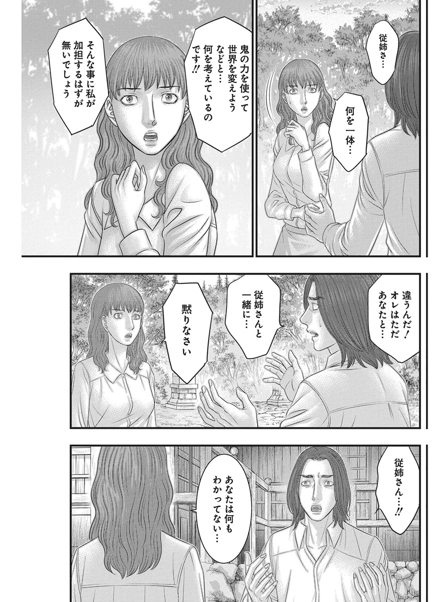 Read D.DIVER Chapter 55 [High Quality / Full] - Page 17 - nicomanga.net