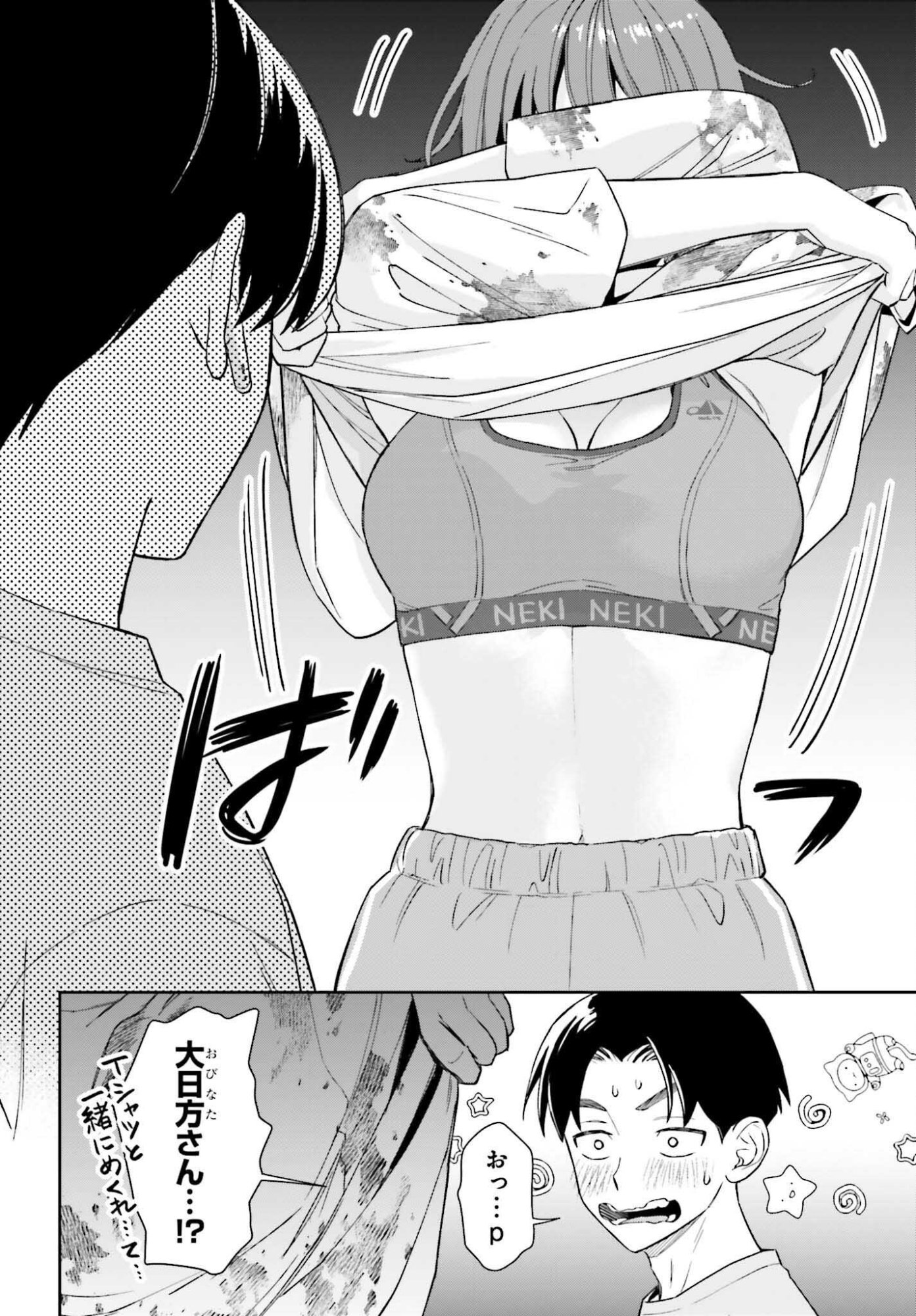 BOKU NO KANOJO WA DEKKAWAII Chapter 21 - Page 28