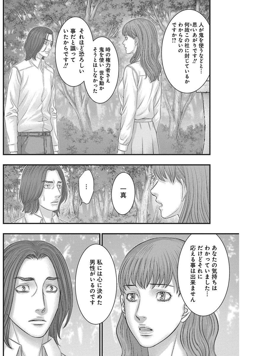 Read D.DIVER Chapter 55 [High Quality / Full] - Page 18 - nicomanga.net