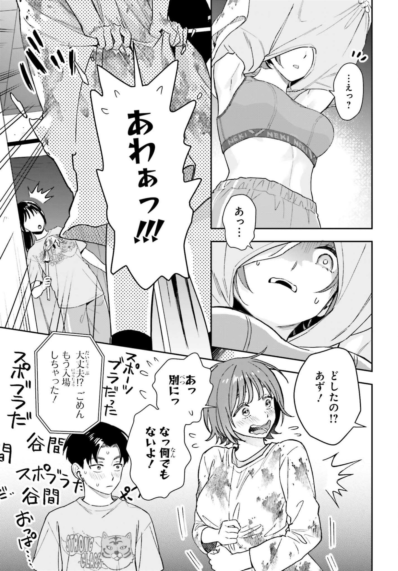BOKU NO KANOJO WA DEKKAWAII Chapter 21 - Page 29