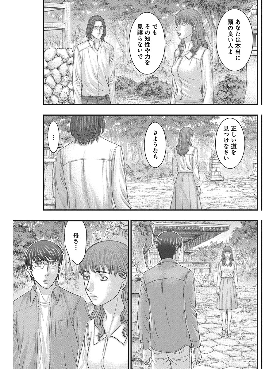 Read D.DIVER Chapter 55 [High Quality / Full] - Page 19 - nicomanga.net