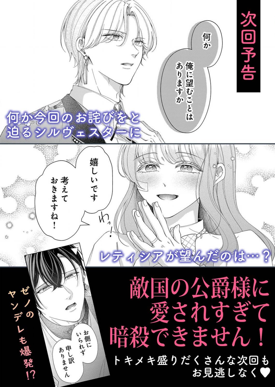 TEKIKOKU NO KOUSHAKU-SAMA NI AISARESUGITE ANSATSU DEKIMASEN! Chapter 5 page 19 - nihonkuni.com