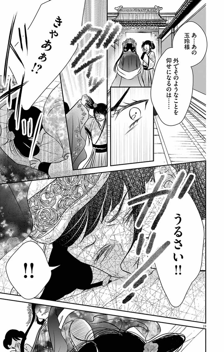 KOUTEI DENKA NO YAKUTOU KISAKI: HATSUKOI NO HITO TO NO KAKEOCHI SAKI WA KOUKYUU DESHITA Chapter 11 page 19 - nihonkuni.com